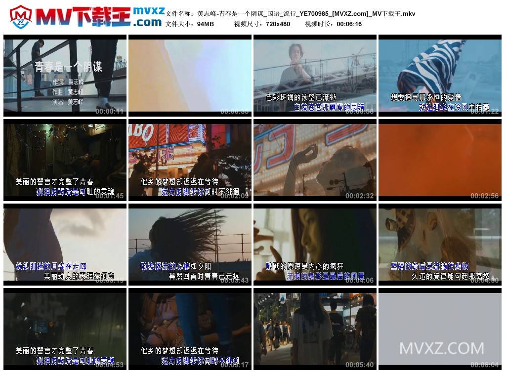 黄志峰-青春是一个阴谋_国语_流行_YE700985